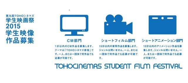 TOHOシネマズ学生映画祭